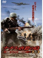 DMM.com [満州帝国崩壊～ソビエト進軍1945～] DVDレンタル