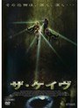 ザ・ケイヴ