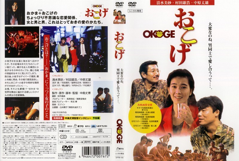 人気の贈り物が大集合 レンタルDVD おこげ OKOGE 映画 清水美砂 村田 