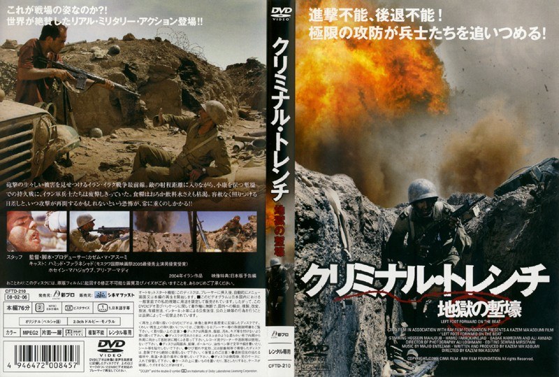 DVD　クリミナルトレンチ　地獄の塹壕　戦争映画