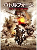 DMM.com [満州帝国崩壊～ソビエト進軍1945～] DVDレンタル