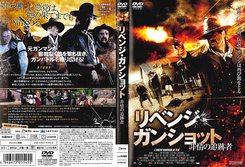Dmm Com リベンジ ガンショット 非情の追跡者 Dvdレンタル