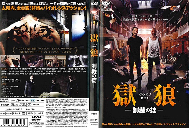 獄狼・制裁の掟（仮）
