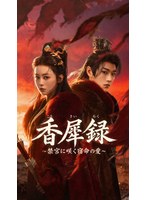 DMM.com [霊幻道士 こちらキョンシー退治局] DVDレンタル
