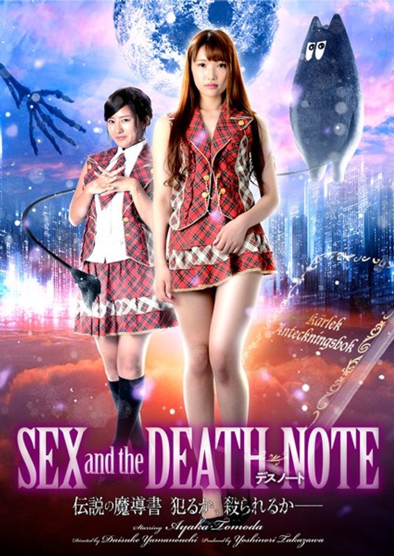 Dmm Com Sex And The Deathnote Dvdレンタル