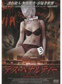 ワイヤー イン ザ ブラッド 1stシーズン デス・ペナルティー