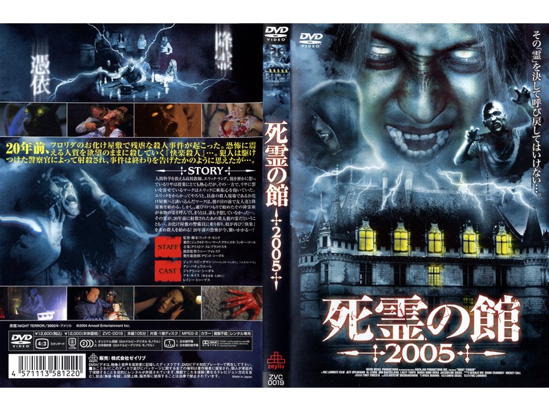 Dmm Com 死霊の館 05 Dvdレンタル