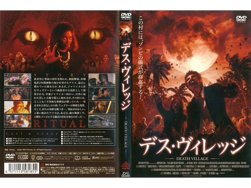 デス・ヴィレッジ