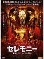 ワイヤー イン ザ ブラッド セレモニー
