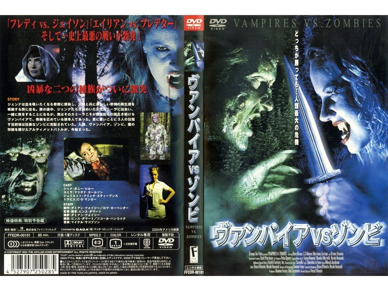 ヴァンパイアVSゾンビ