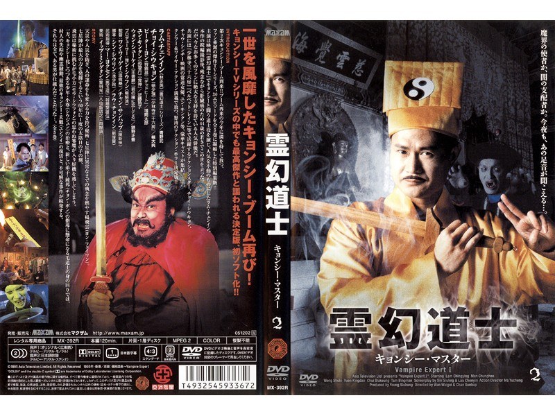 霊幻道士キョンシーマスター全5巻 レンタルアップDVD www.pefc.com.uy