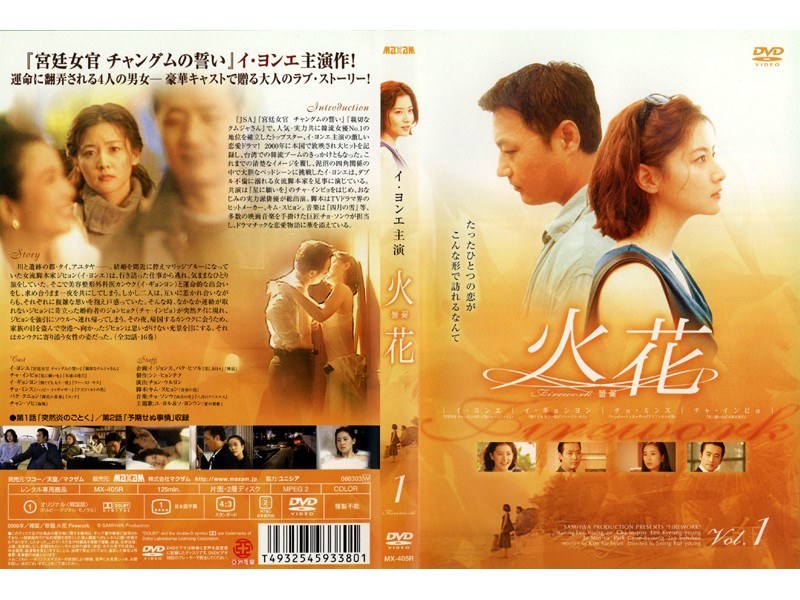 Dmm Com 火花 1 Dvdレンタル Dmm Com 火花 1 Dvdレンタル