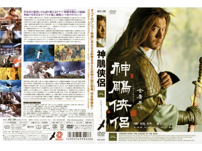 神雕侠侶 DVD-BOX1とBOX2 ホァン・シャオミン、ヤンミー出演 - 外国映画