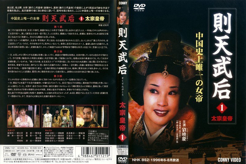Dmm Com 則天武后 01 太宗皇帝 Dvdレンタル