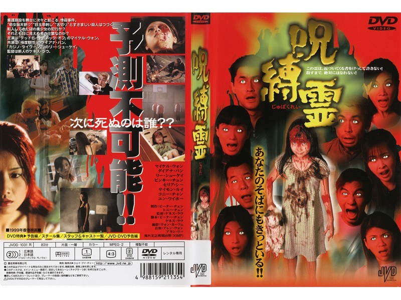 呪縛霊