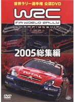 DMM.com [WRC 世界ラリー選手権 2005 総集編（2枚組）] DVDレンタル