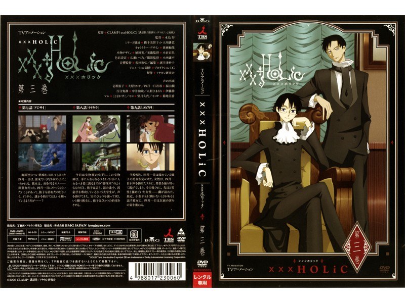TVアニメーション xxxHOLiC 第三巻