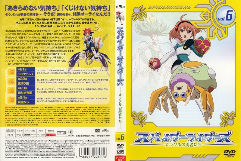 スパイダーライダーズ～オラクルの勇者たち～DVD - ブルーレイ