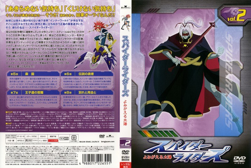 Dmm Com スパイダーライダーズ よみがえる太陽 Vol 2 Dvdレンタル