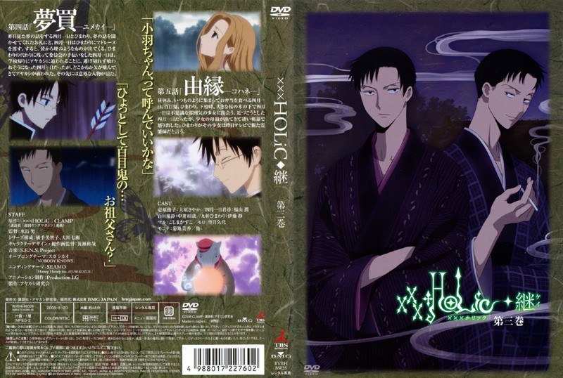 xxxHOLiC◆継 第三巻