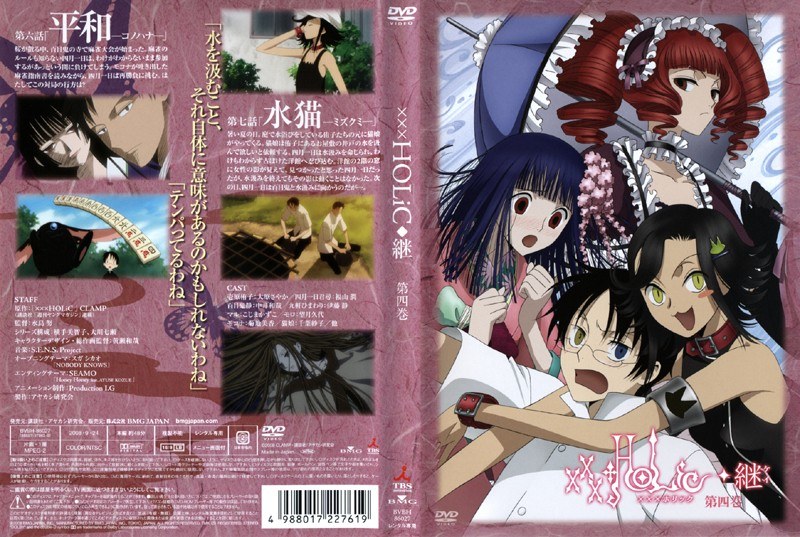 xxxHOLiC◆継 第四巻