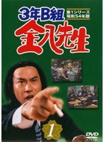 金八先生 第１シリーズ DVD
