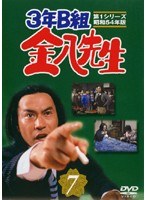 DMM.com [3年B組金八先生 第1シリーズ 昭和54年版 1] DVDレンタル