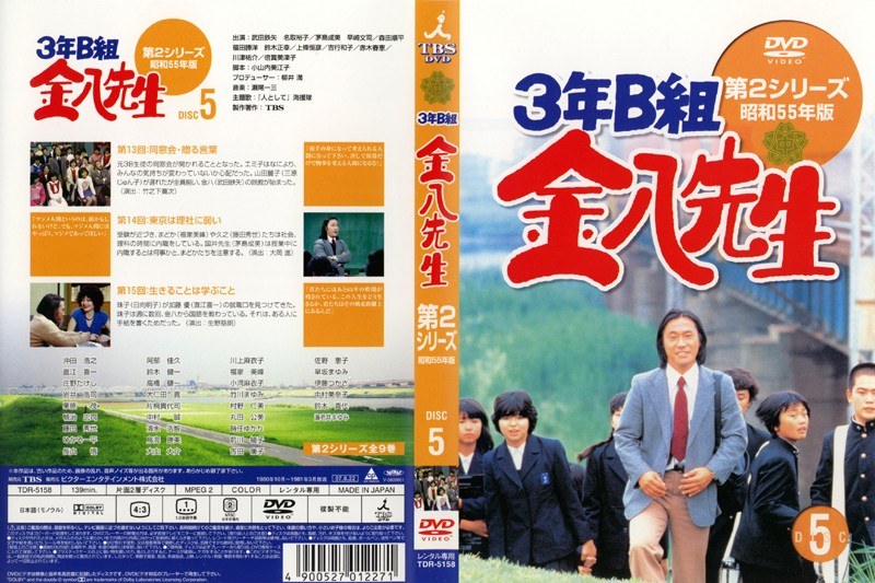 Dmm Com 3年b組金八先生 第2シリーズ 昭和55年版 5 Dvdレンタル