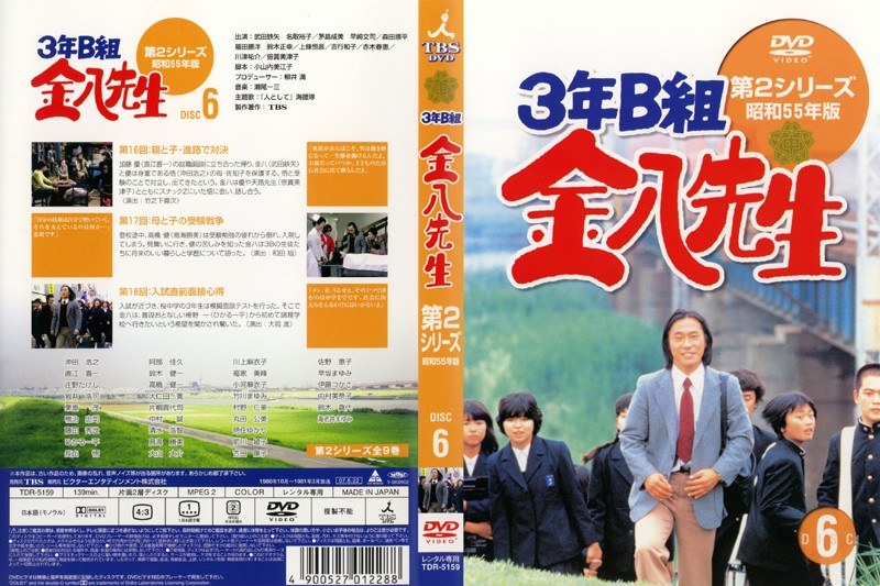 Dmm Com 3年b組金八先生 第2シリーズ 昭和55年版 6 Dvdレンタル