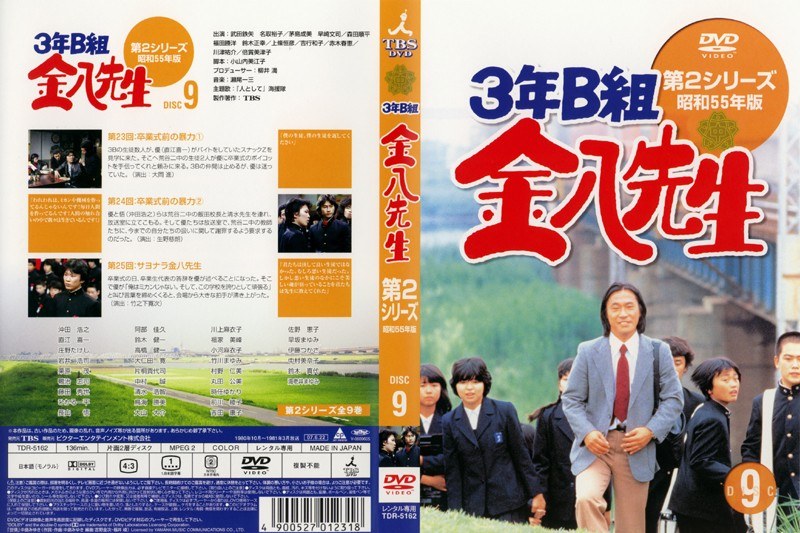 A4等級以上 3年B組金八先生DVD 第2シリーズ昭和55年版 レンタル落ち