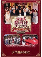 DMM.com [伊東四朗生誕？！七十周年記念「社長放浪記」] DVDレンタル