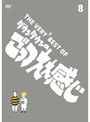 THE VERY3 BEST OF ダウンタウンのごっつええ感じ 8