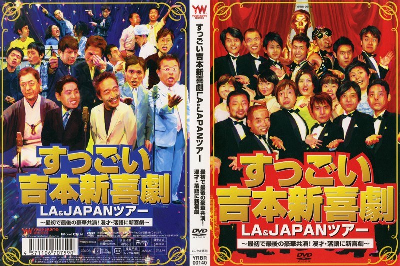 お歳暮 すっごい吉本新喜劇 LAJAPANツアー～最初で最後の豪華競演 漫才