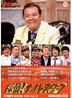 DMM.com [探偵！ナイトスクープ DVD Vol.14 「ゾンビを待つ3姉妹」編 