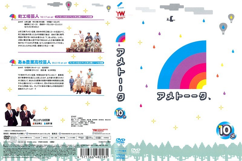 Dmm Com アメトーーク 10メ Dvdレンタル Dmm Com アメトーーク 10メ Dvdレンタル