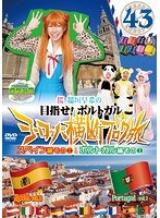 DMM.com [ロケみつ～ロケ×ロケ×ロケ] DVDレンタル