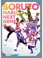 DMM.com [BORUTO-ボルト-NARUTO NEXT GENERATIONS] DVDレンタル