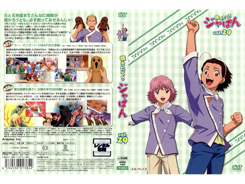Dmm Com 焼きたて ジャぱん 29号 Dvdレンタル