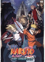 Dmm Com 劇場版 Naruto ナルト 大激突 幻の地底遺跡だってばよ Dvdレンタル