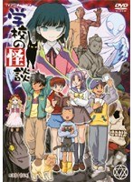 DMM.com [学校の怪談 7 （アニメ）] DVDレンタル