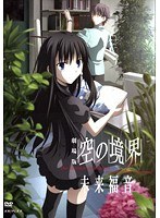 DMM.com [劇場版 「空の境界」未来福音] DVDレンタル