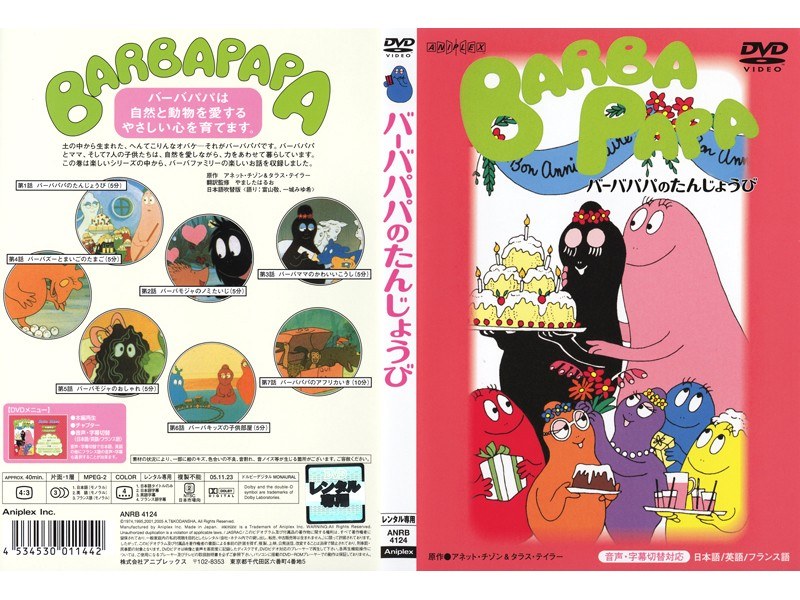 DVD バーバパパのはこぶね おんがくかい たびにでる-www.ispcawaterford.ie