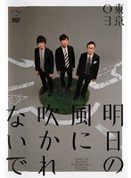 DMM.com [東京03単独ライブ] DVDレンタル