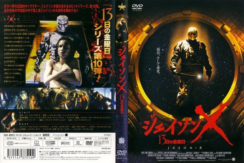 Dmm Com ジェイソンx 13日の金曜日 Dvdレンタル