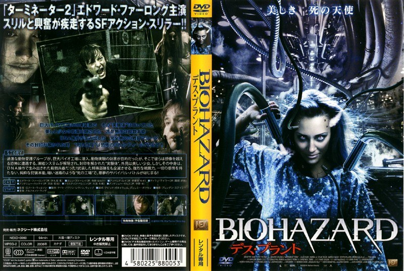 Dmm Com Biohazard デス プラント Dvdレンタル