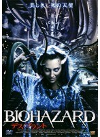 Dmm Com Biohazard デス プラント Dvdレンタル