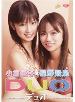 DMM.com [DUO/小倉優子・星野飛鳥] DVDレンタル