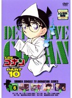 DMM.com [名探偵コナン PART10 vol.6] DVDレンタル