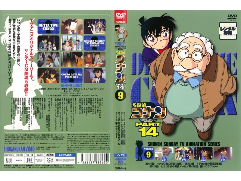 名探偵コナン PART14 vol.9 [DVD]