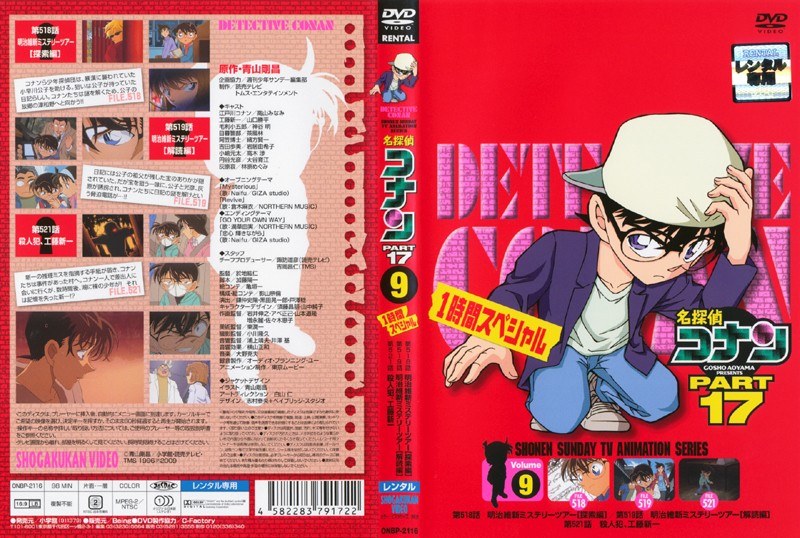 Dmm Com 名探偵コナン Part17 Vol 9 Dvdレンタル